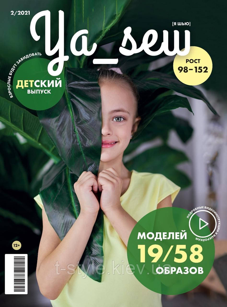 Журнал із викрійками "Ya_Sew"Дитячий"