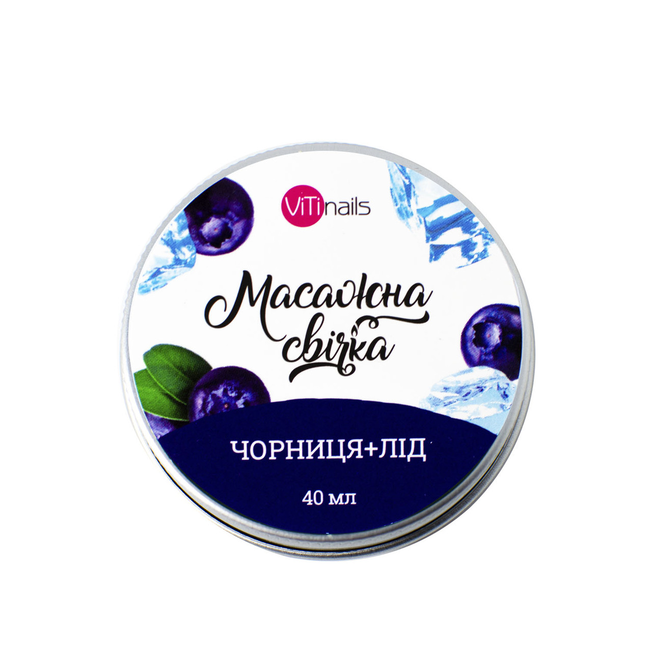 Свічка масажна 40 мл Чорниця+лід Vitinails