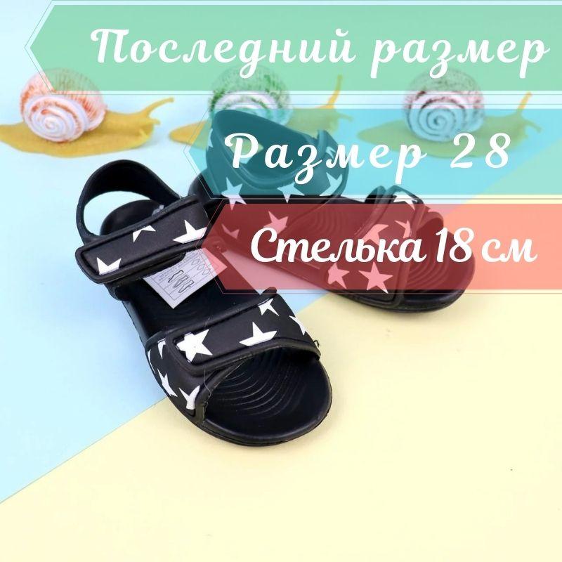 Дитячі сандалії на хлопчиків тм Giolan р.28