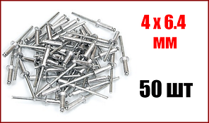Заклепки алюмінієві витяжні 4 х 6.4 мм 50 шт. VOREL 70400