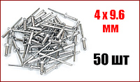 Заклёпки алюминиевые вытяжные 4 х 9.6 мм 50 шт. VOREL 70410