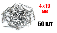 Заклёпки алюминиевые вытяжные 4 х 19 мм 50 шт. VOREL 70430