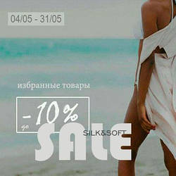 ТМ Silk&Soft зі знижкою в травні до -10%!