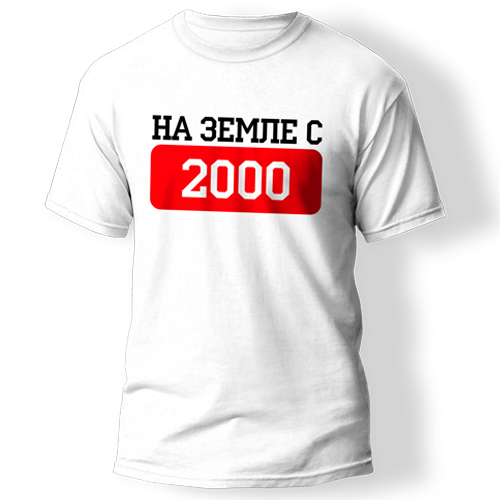 Футболка на Землі