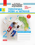 2 клас. Українська мова та читання. Робочиі зошити (до підручника Вашуленко)  Воскресенська Н.О. Ранок, фото 3