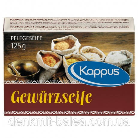 Мило зі спеціями та прянощами Kappus Gewurzseife 125 гр