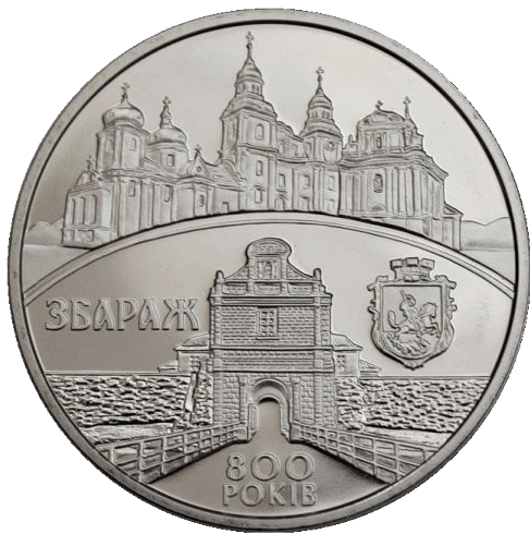Монета НБУ "800 років м.Збараж"