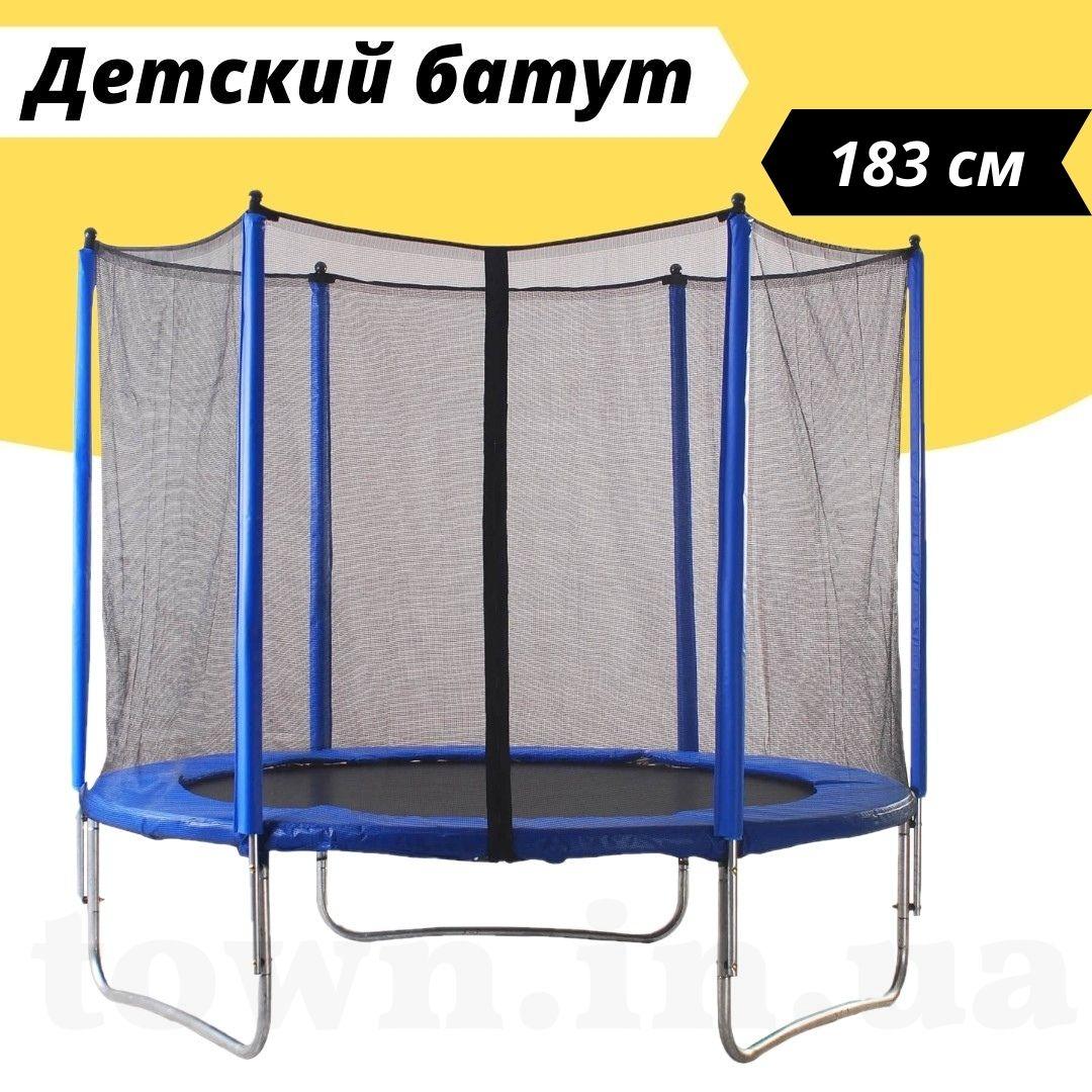 Дитячий вуличний батут великий із сіткою захисною 183 см для саду та дачі домашній