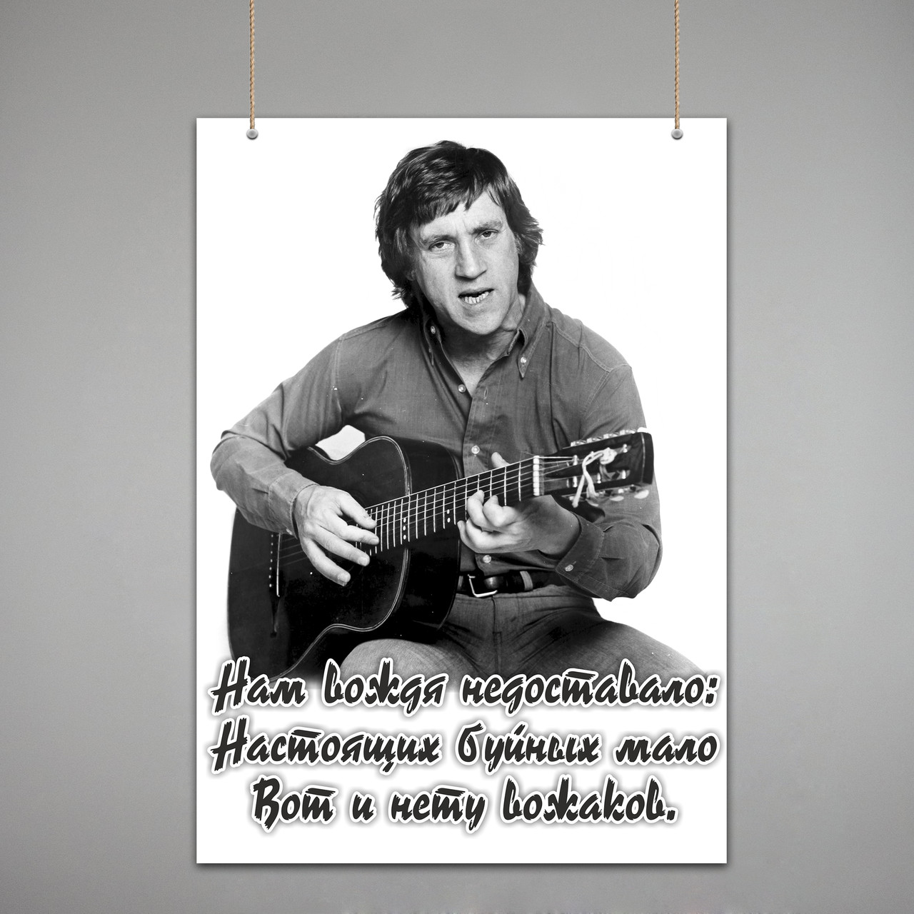 Постер: Висоцький (Макет No1)