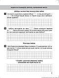 Математичний тренажер. Задачі + завдання з логічним навантаженням 3 клас, фото 3
