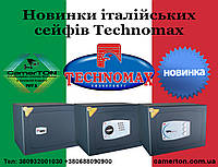 Новинки сейфів Technomax