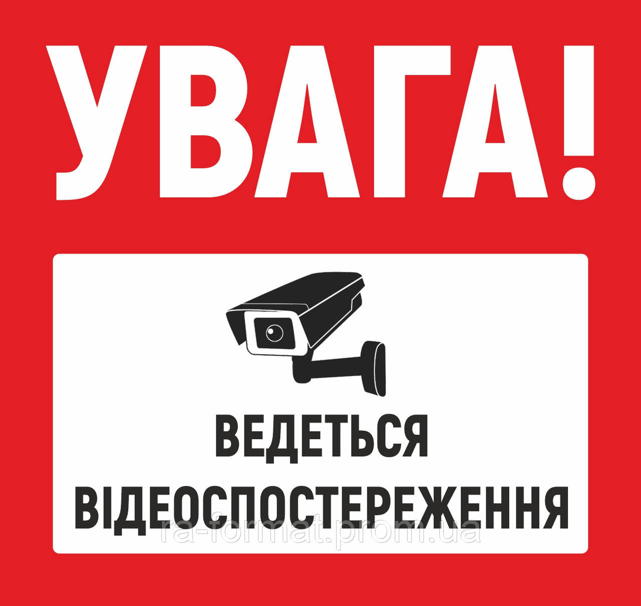Пластикова інформаційна табличка