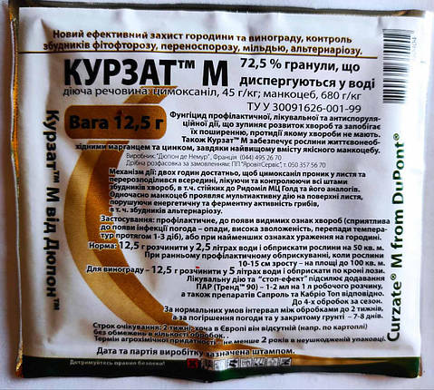 Фунгіцид Курзат М, 12,5 г, DuPont, для захисту картоплі від фітофторозу та огірків від хибної борошнистої роси, фото 1