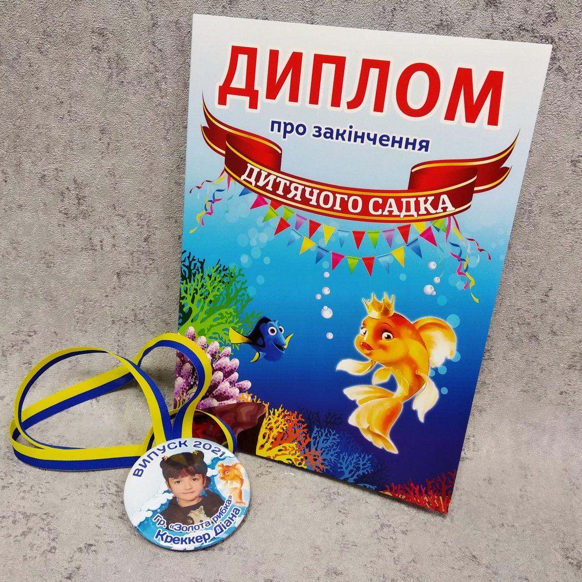 Диплом и медаль с фото для выпускника детского сада Золотая рыбка от ...