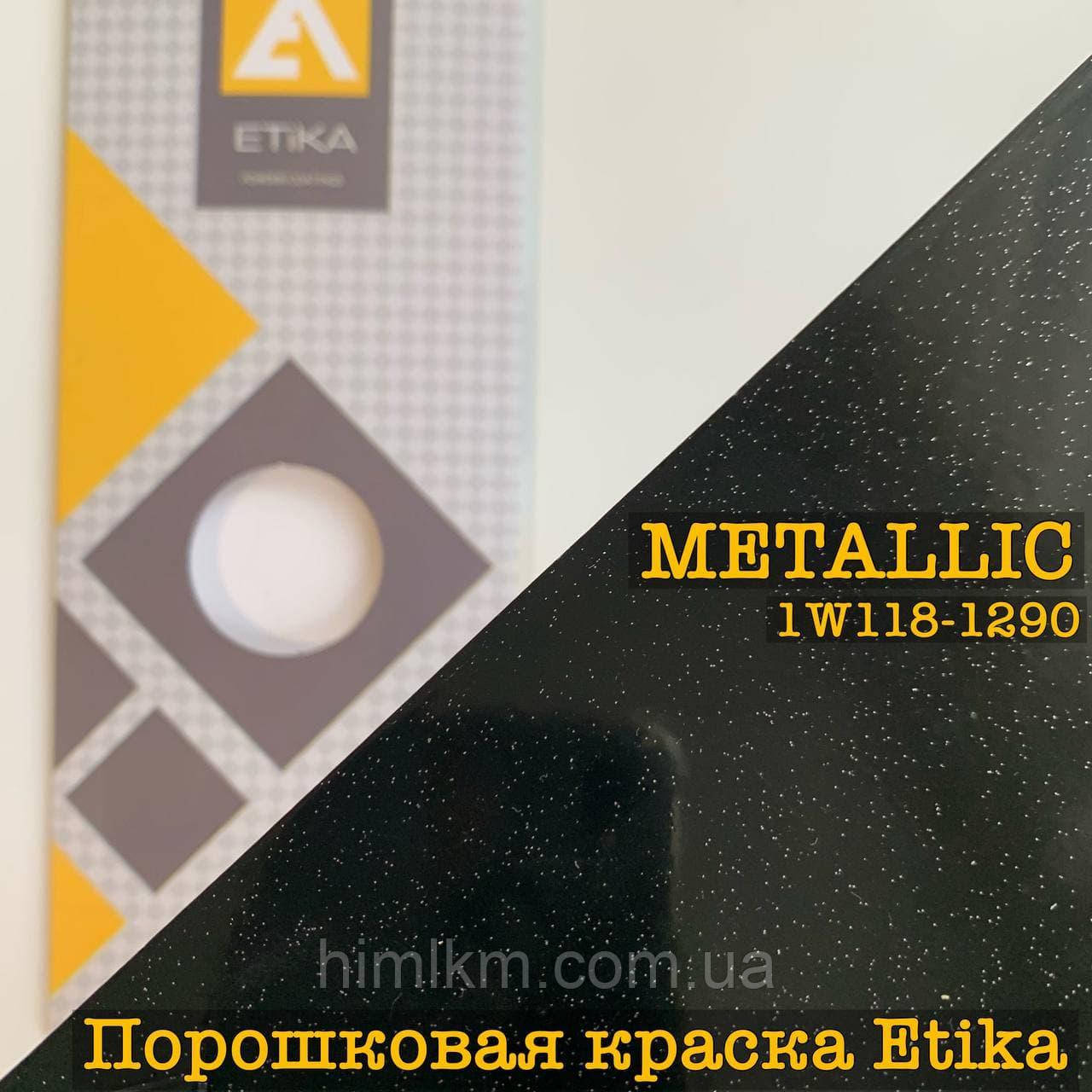 Порошкова фарба металік глітер чорний Gliter Black W118 Glossy, 25 кг Etika