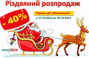 Різдвяний розпродаж!Тільки з 17 Грудня по 31 Грудня неймовірні знижки на "горячищі" моделі Року!