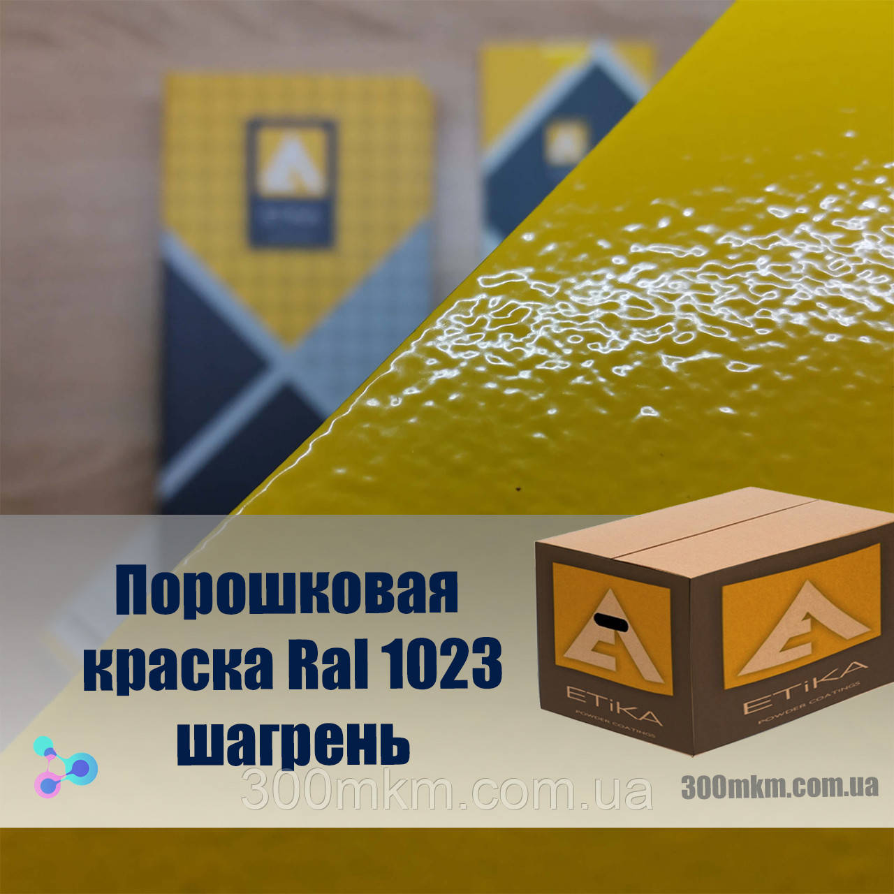 Фарба порошкова 1023 глянець для металевих меблів, дверей, профнастиллов, і кріплення.