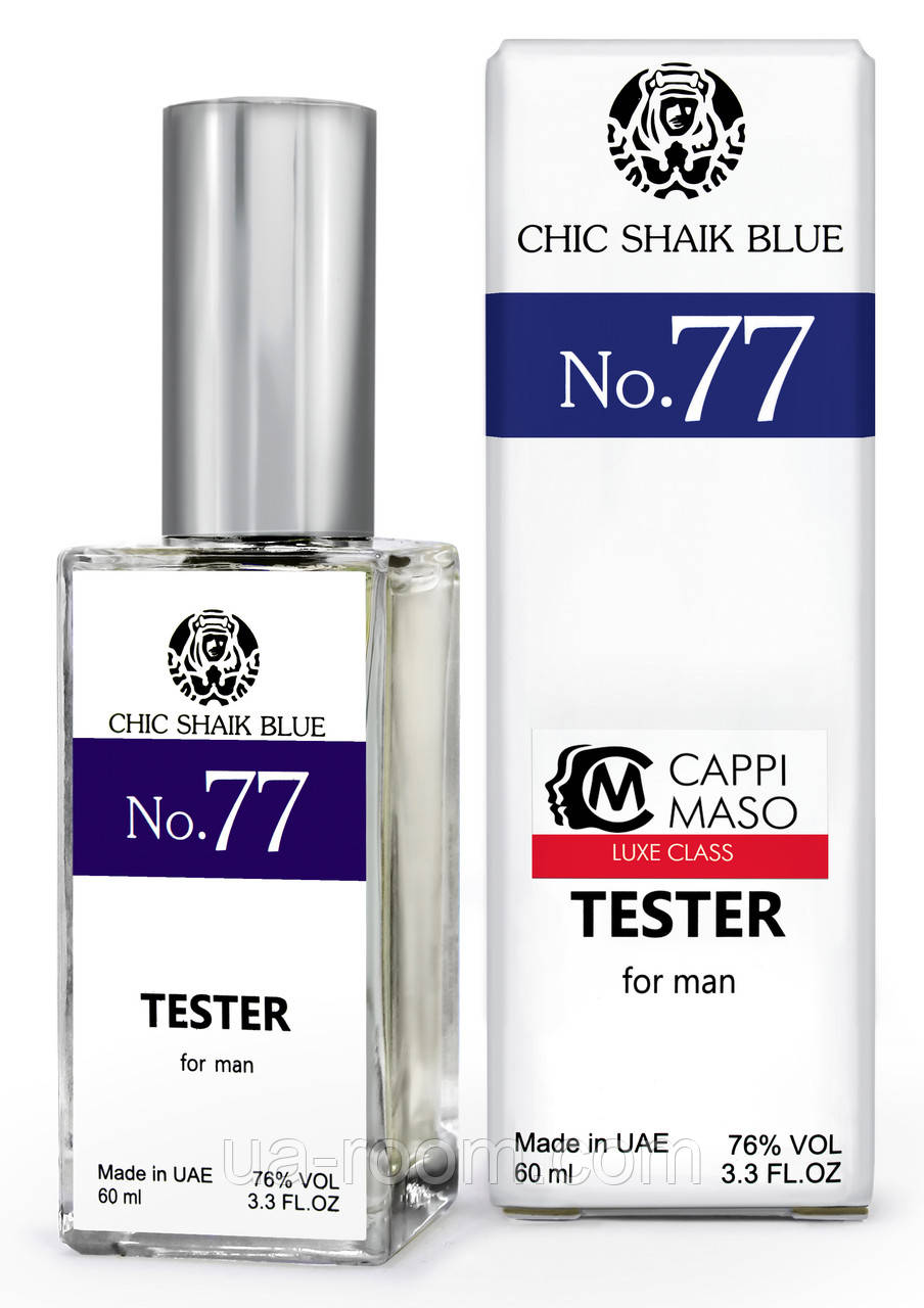 Тестер DUTYFREE чоловічий Shaik Opulent Blue №77, 60 мл