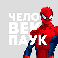 Брелоки Людина-Павук Spider-Man