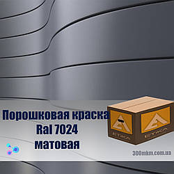 Порошкова фарба цвет7024 мат для меблів бетонних і металевих кріпленні матовий ефект