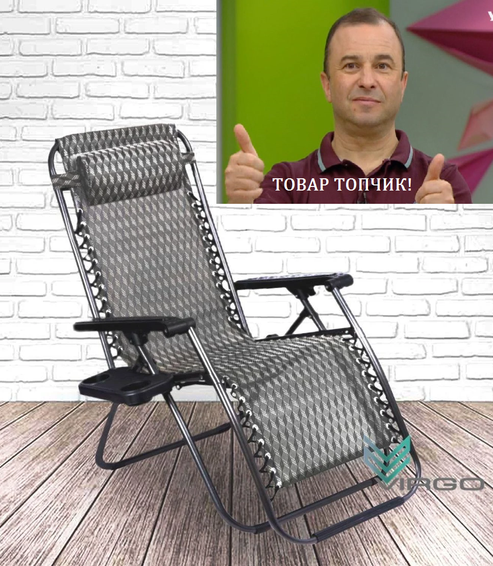Крісло Шезлонг Садове Пляжне до 120 кг Zero Gravity XXL