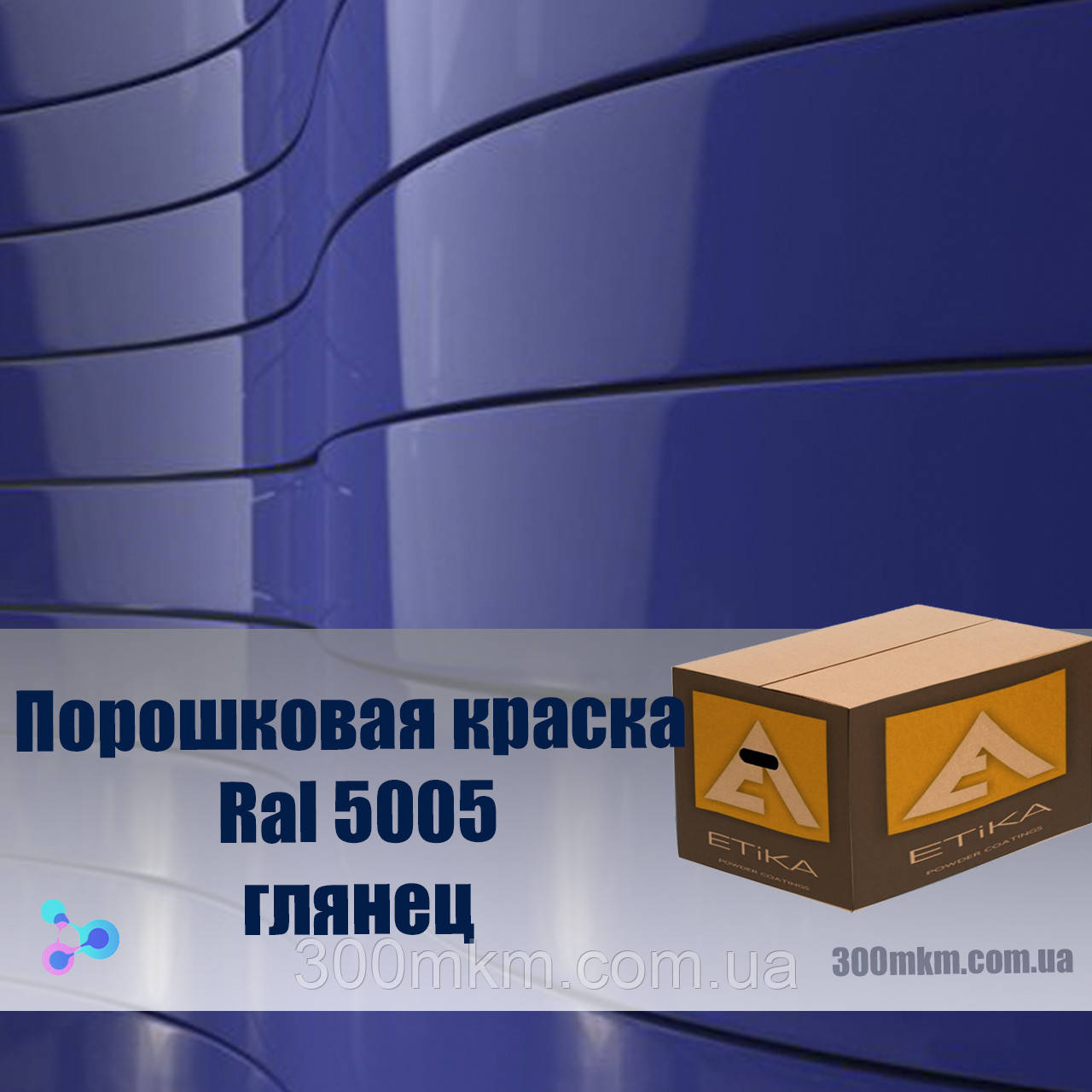 Фарба порошкова 5005 глянець для металевих меблів, дверей, профнастиллов, і кріплення.