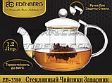 Чайник для заварювання чаю 1.200 мл EDENBERG 1200 ML Чайник заварник скляний, фото 3