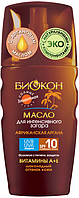 Масло-спрей для інтенсивної засмаги Біокон Африканська аргана SPF-10 (160мл.)