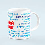 Чашка «Коханому чоловікові», фото 4