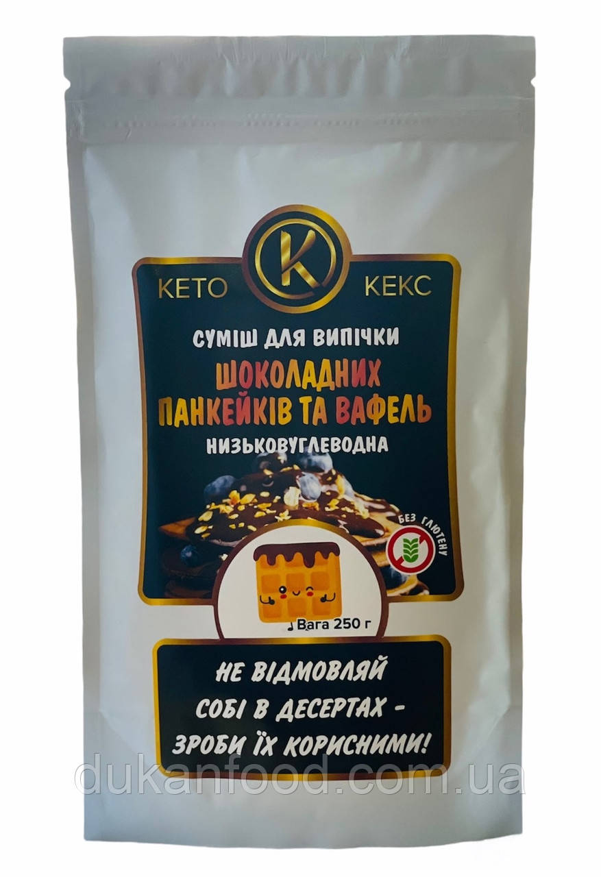 Суміш для низьковуглеводній випічці шоколадних панкейків і вафель, 250г