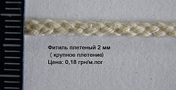 Фітиль для свічок плетений (велике плетіння) 2 мм