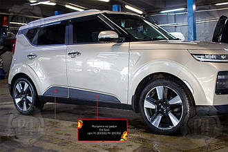 Молдинги на двери KIA Soul 2019+ г.в. Киа Соул