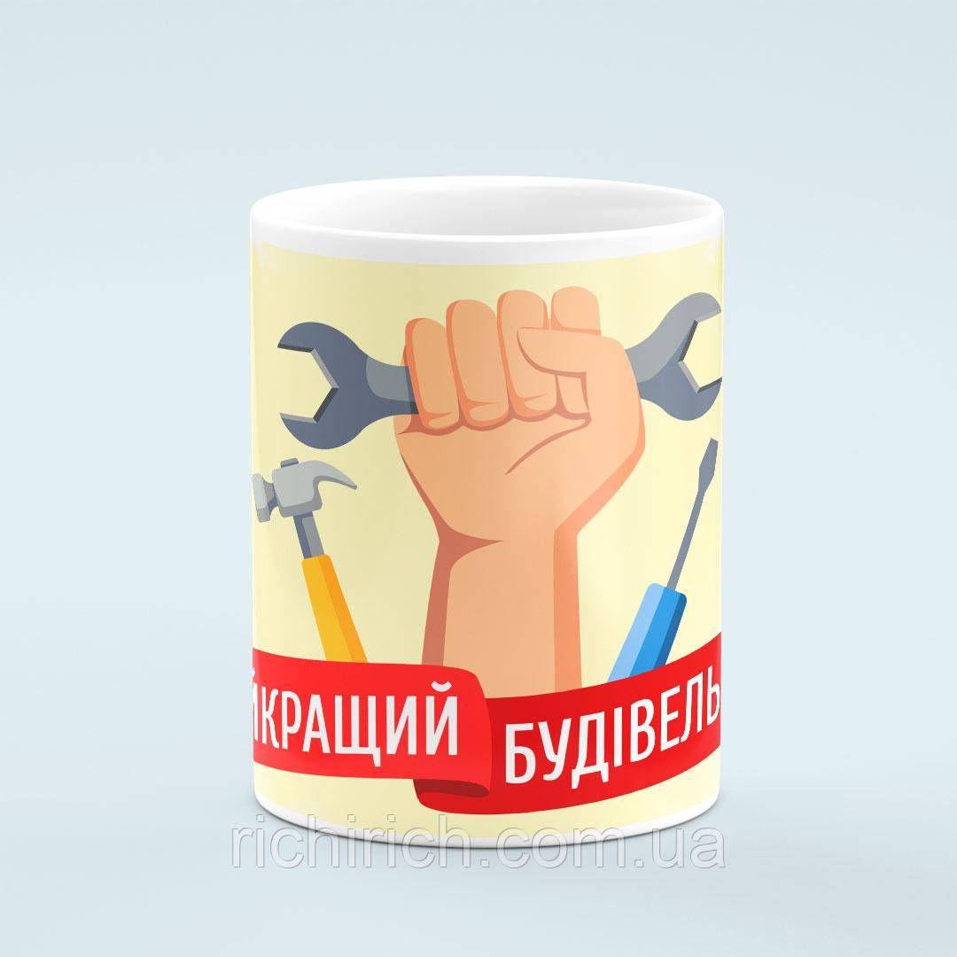 Чашка «Найкращий будівельник», фото 1