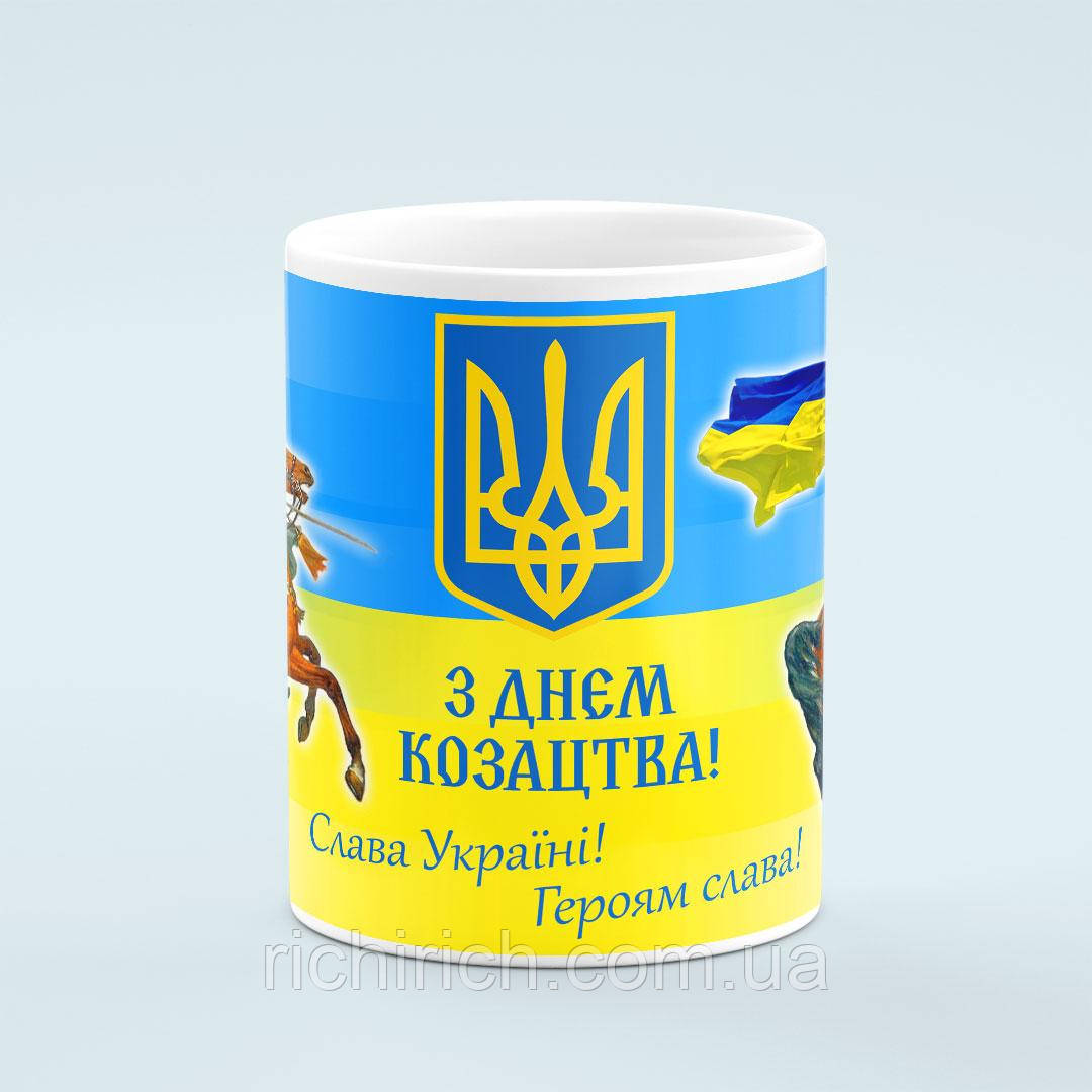 Чашка «З Днем Козацтва»