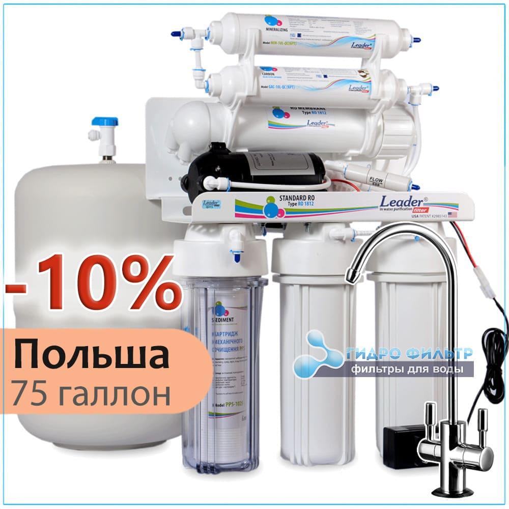 Фільтр зворотного осмосу Leader Standart RO-6P з насосом