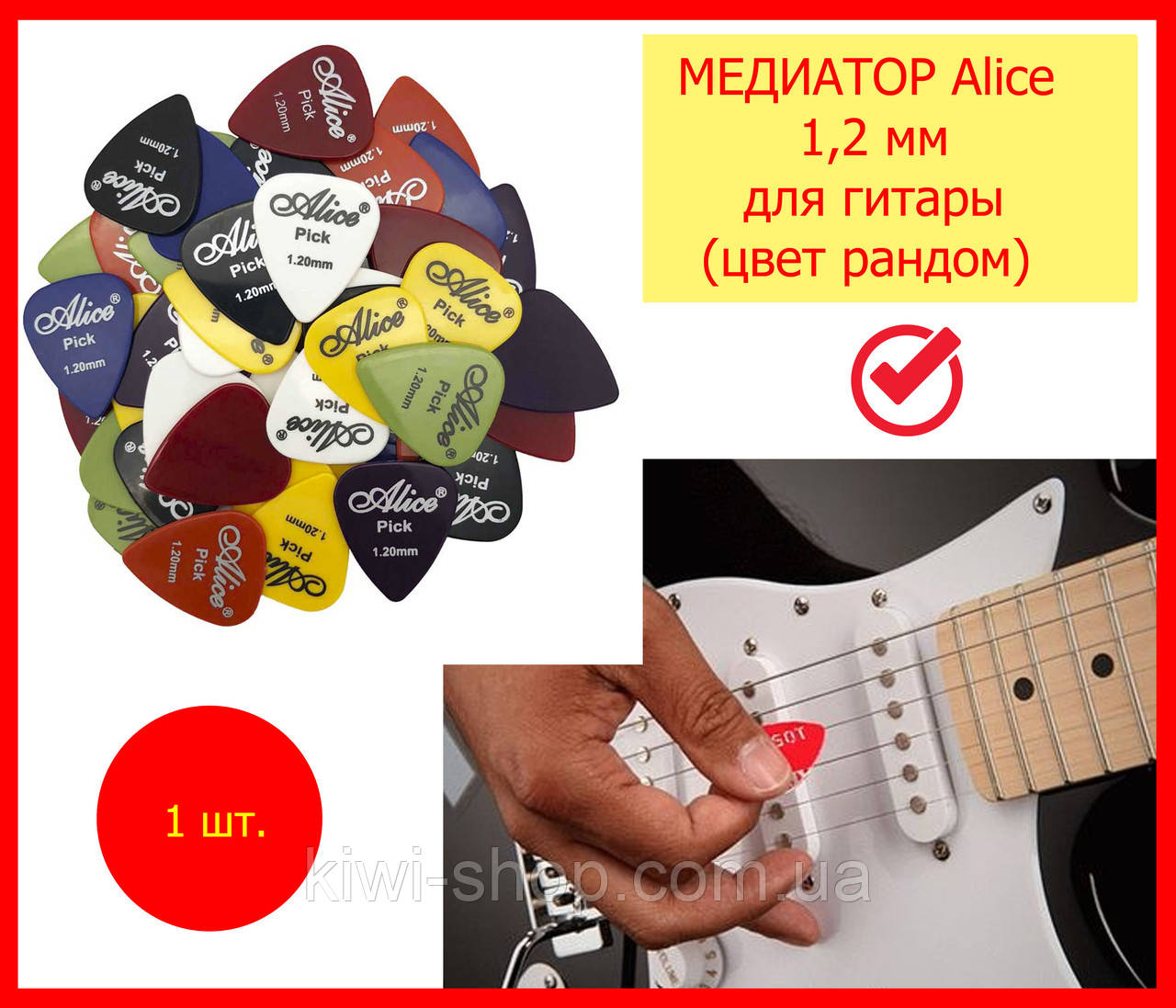 Медіатор для гітари Alice 1,2 мм нейлон (різні кольори), медіатор товщини 1,2 мм на гітару акустичну електрострум