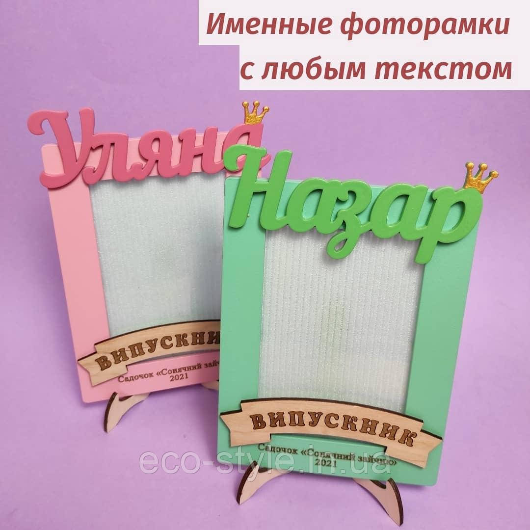 Імітація фоторамки випускника дитячого садка або школи, фото 1