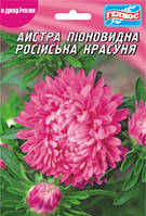 Астра Російська красуня б 100 шт.