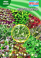 Насіння Бораго для мікрозелені 10 г
