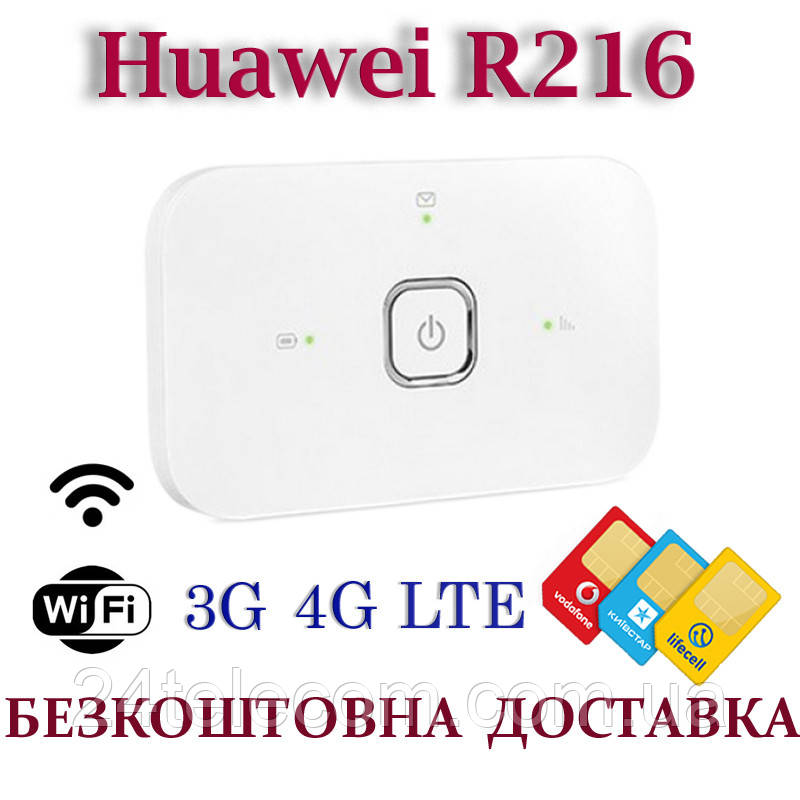 Huawei R216 мобильный 3G/4G/LTE WiFi Роутер Киевстар,Vodafone,Lifecell с 2 выходами под антенну MIMO - фото 1 - id-p1102755769