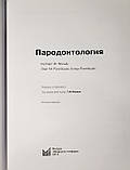Вольф Р. В., Ратейцхак Е. М., Ратейцхак К. Пародонтологія, фото 3