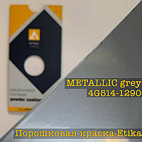 Порошковая краска хром металлик глянец CHROME METALLIC, 25кг Etika