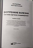 Ройтберг Р. Е. Внутрішні хвороби. Система органів травлення 6-е видання 2021 рік, фото 2