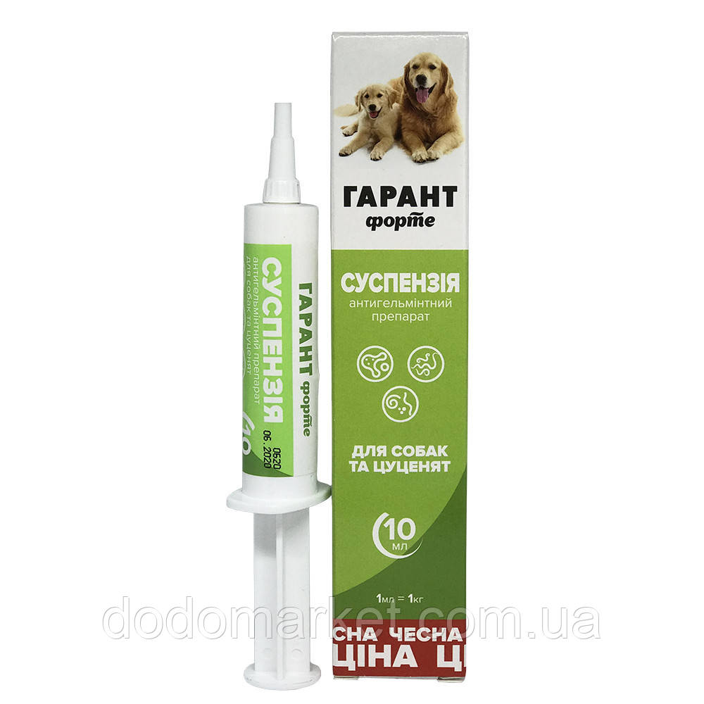 Антигельмінтний препарат для собак і цуценят Гарант Форте суспензій 10 мл, фото 1