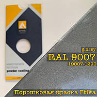 Порошкова фарба глянсова RAL 9007 сірий алюміній, 25 кг Etika