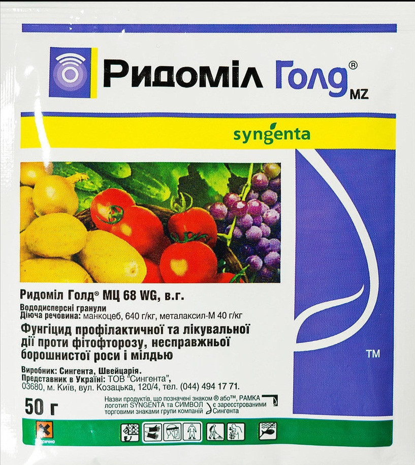 Ридоміл Голд МЦ 68 WG, в.г. 50 гр., Syngenta