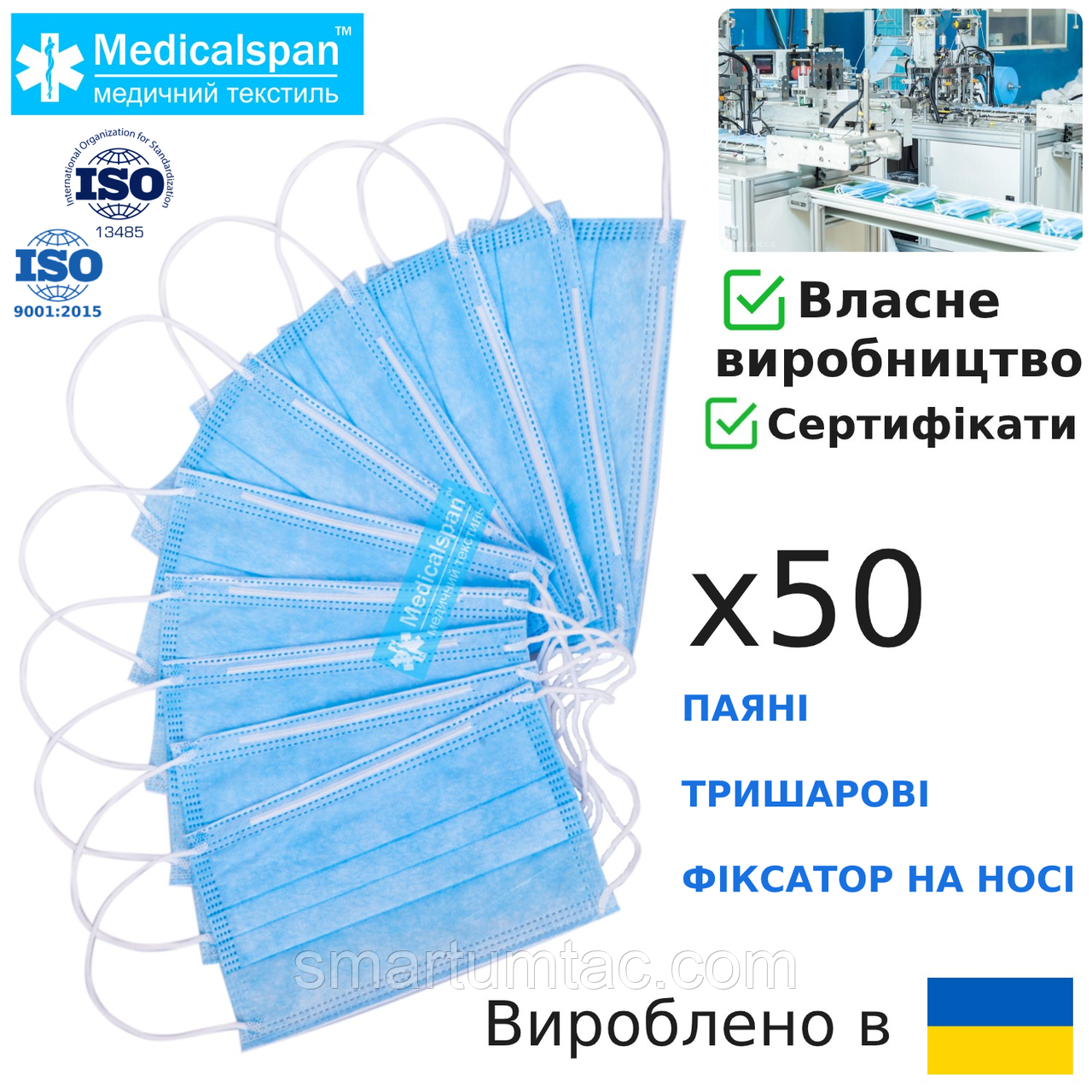 Маска медична тришарова Повсякденна Medicalspan 50 шт. одноразові, заводські, сині