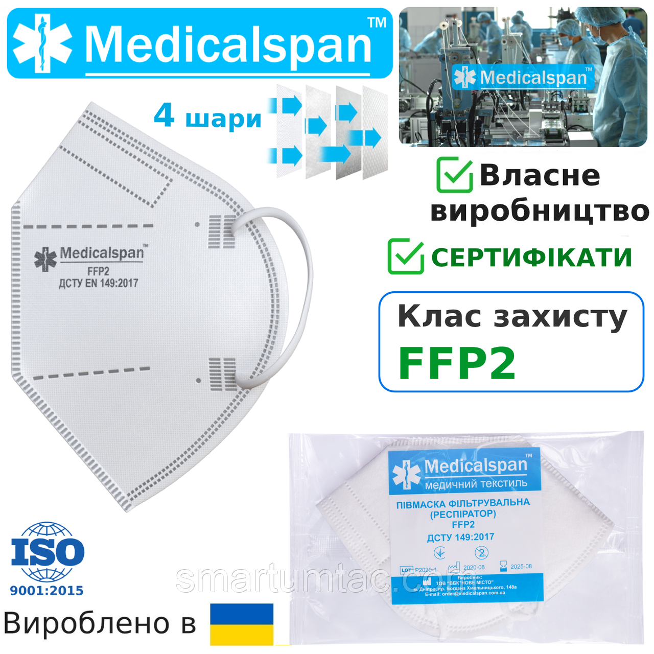 Респіратор Medicalspan Light (FFP2) без клапана і фіксатора