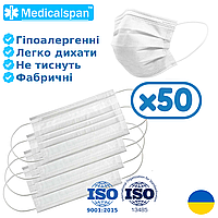 Маска медицинская трехслойная Повседневная Medicalspan белая 50 шт. гипоаллергенная с эластичными заушниками