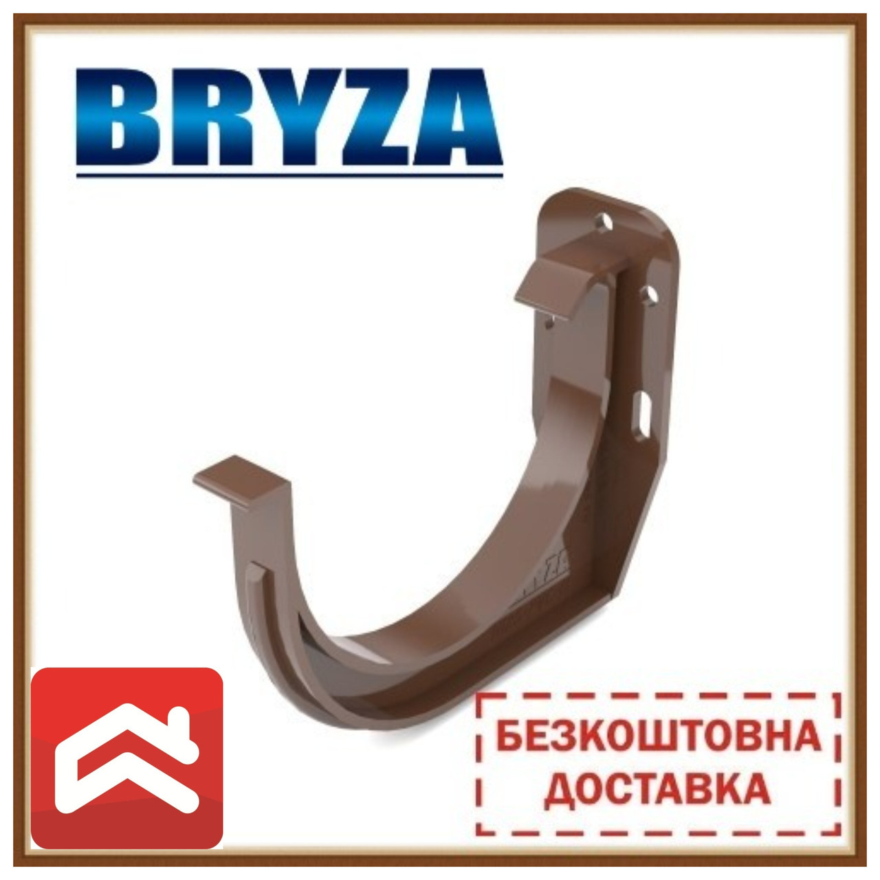 Безкоштовна доставка! Тримач ринви ПВХ BRYZA 125 (замінник)